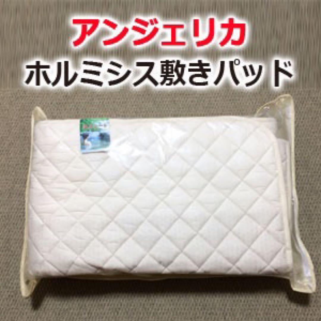 ホルミシス敷きパッド「アンジェリカ」免疫力アップ マイナスイオンで快眠
