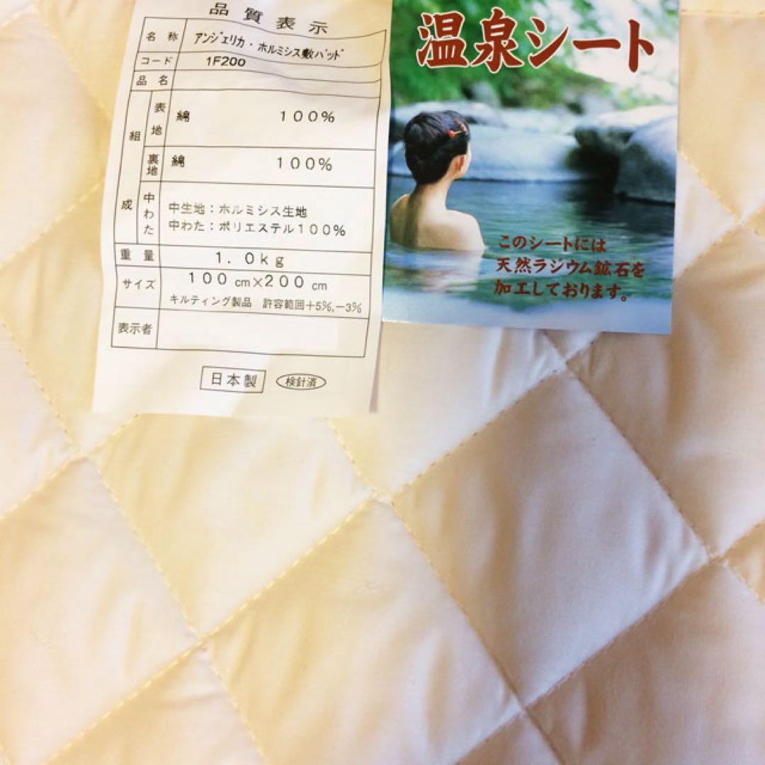 ホルミシス敷きパッド「アンジェリカ」免疫力アップ マイナスイオンで快眠