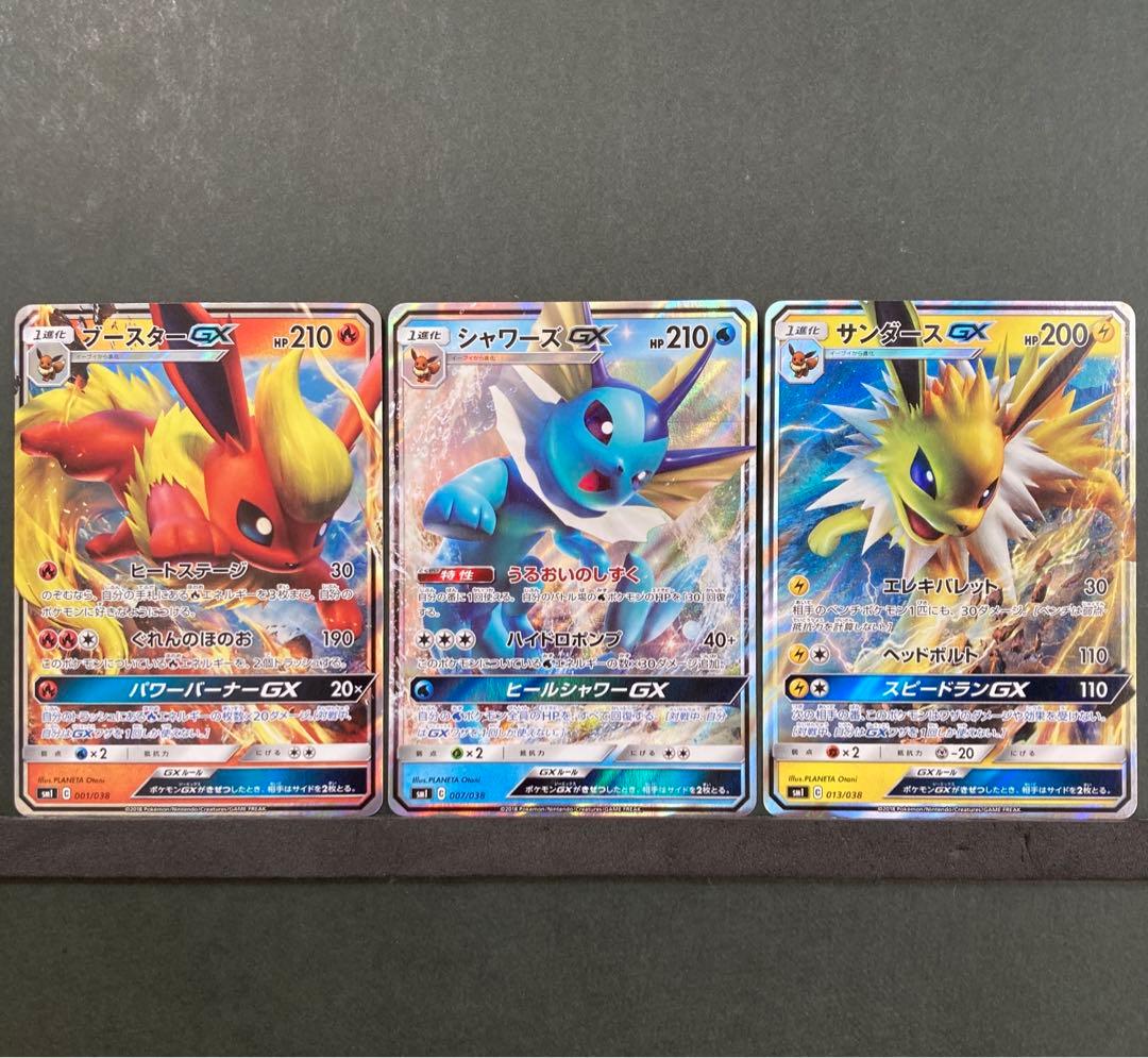 ブースターGX シャワーズGX サンダースGX ブイズ GX 3枚セット smI