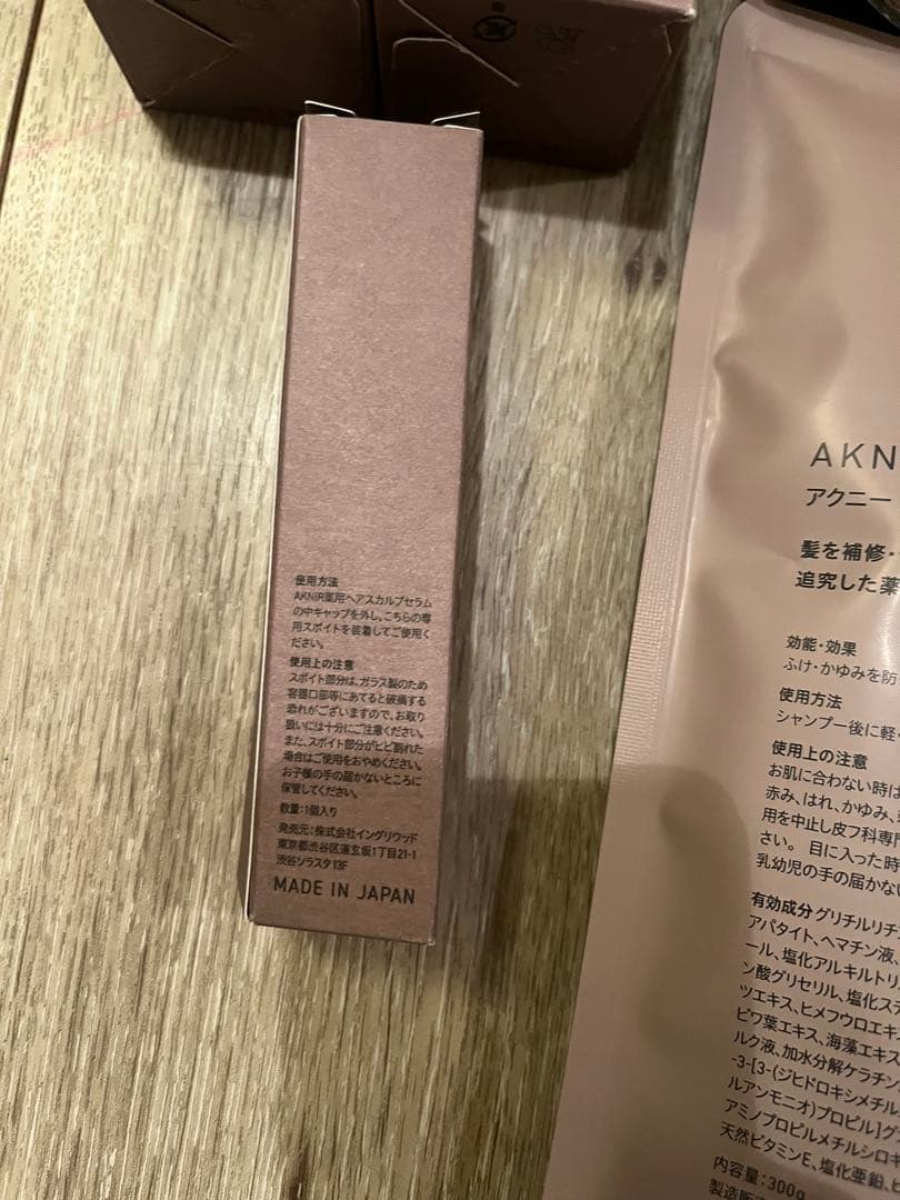 AKNIR シャンプー トリートメント セット