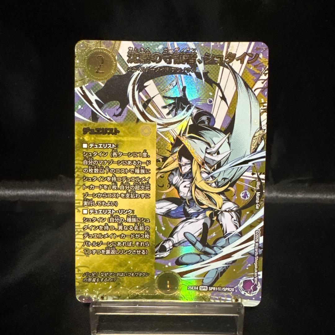 デュエマ 沈黙の守護者 シュタイン シークレット - メルカリ