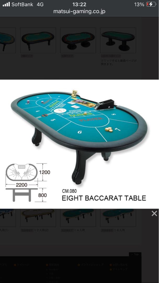 8人用　バカラテーブル　バカラ台　カジノ　テキサスポーカー　マツイゲーミング