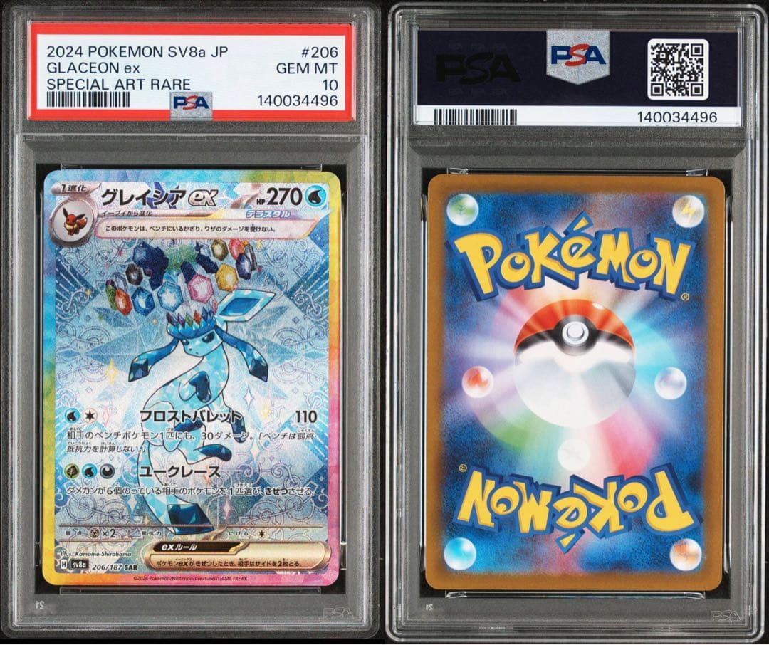 グレイシアex SAR SV8aテラスタルフェスex 206/187 psa10