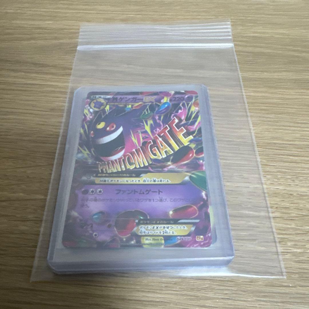 ゲンガーEX CP4 EX×M×BREAK 049/131、他【4657