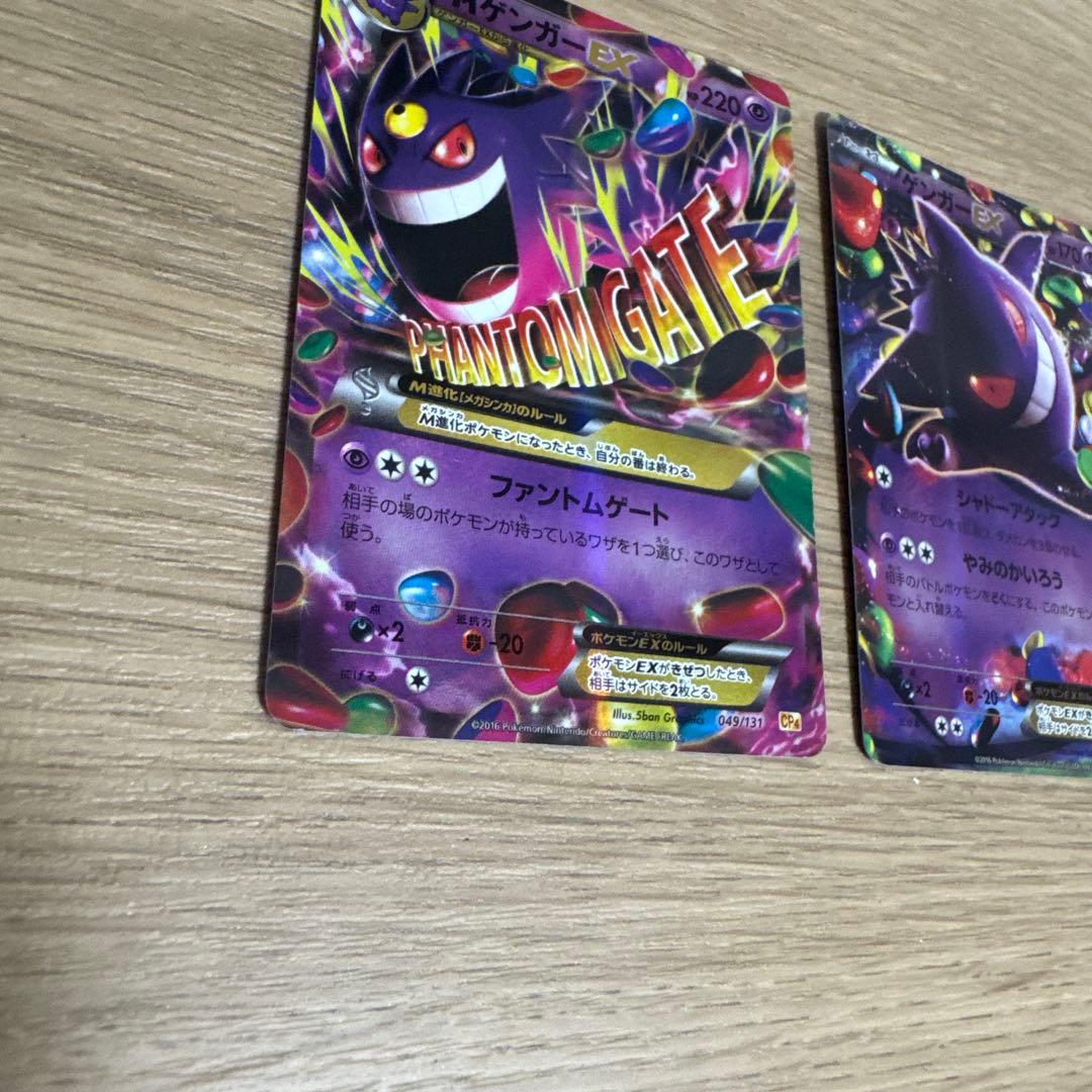 ゲンガーEX CP4 EX×M×BREAK 049/131、他【4657