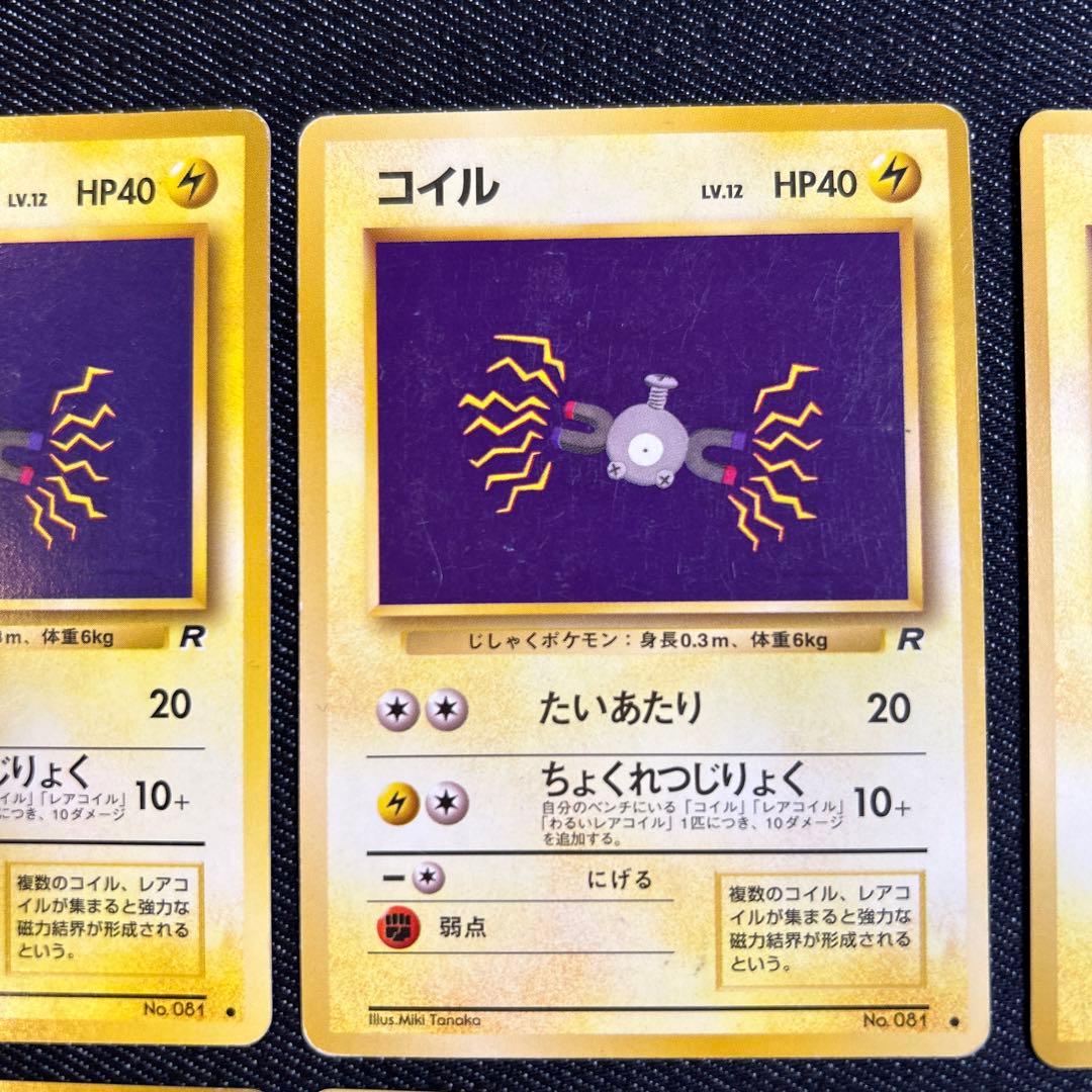 ポケモンカード コイル 旧裏 - メルカリ