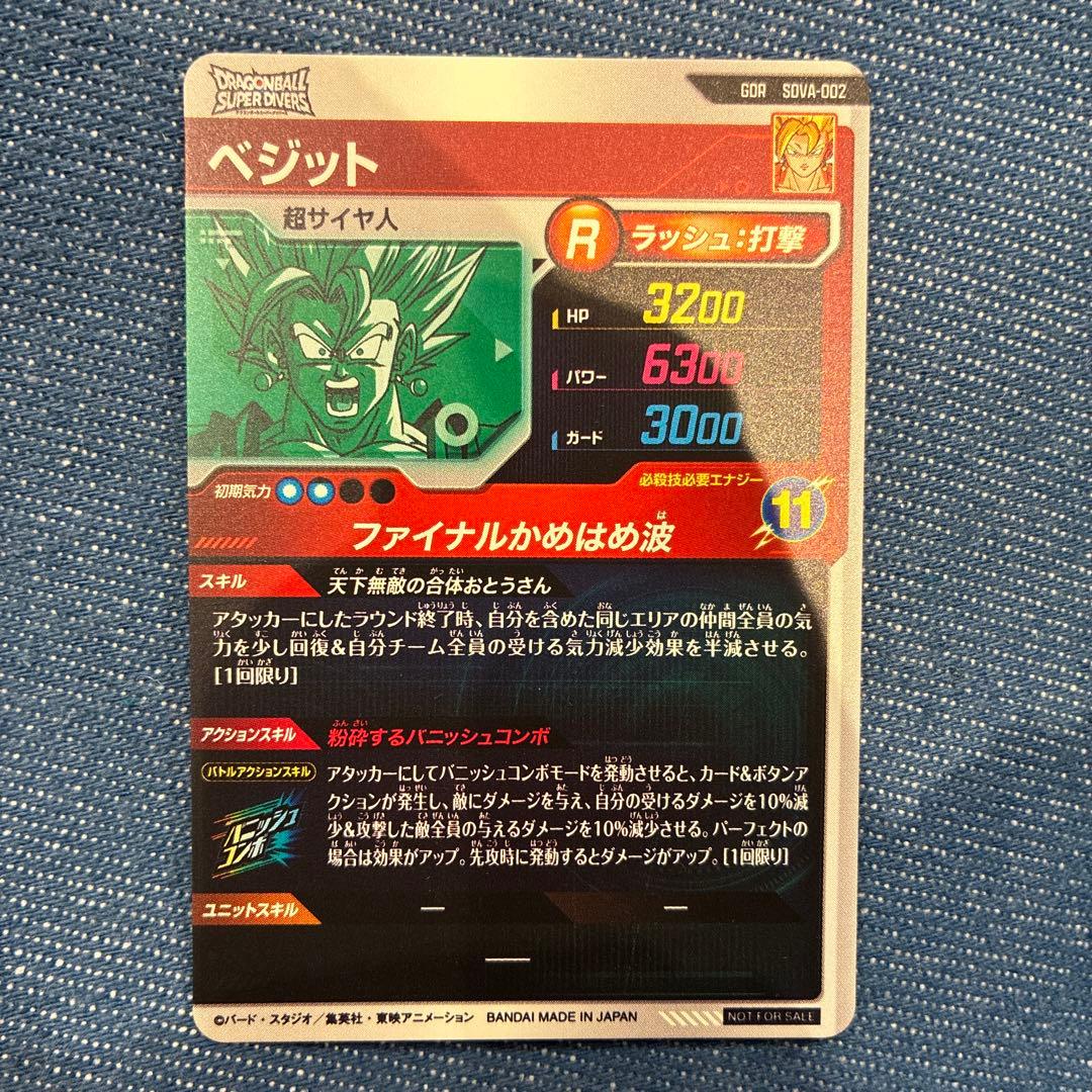 ドラゴンボールスーパーダイバーズ SDVA-002 ベジット GDR - メルカリ