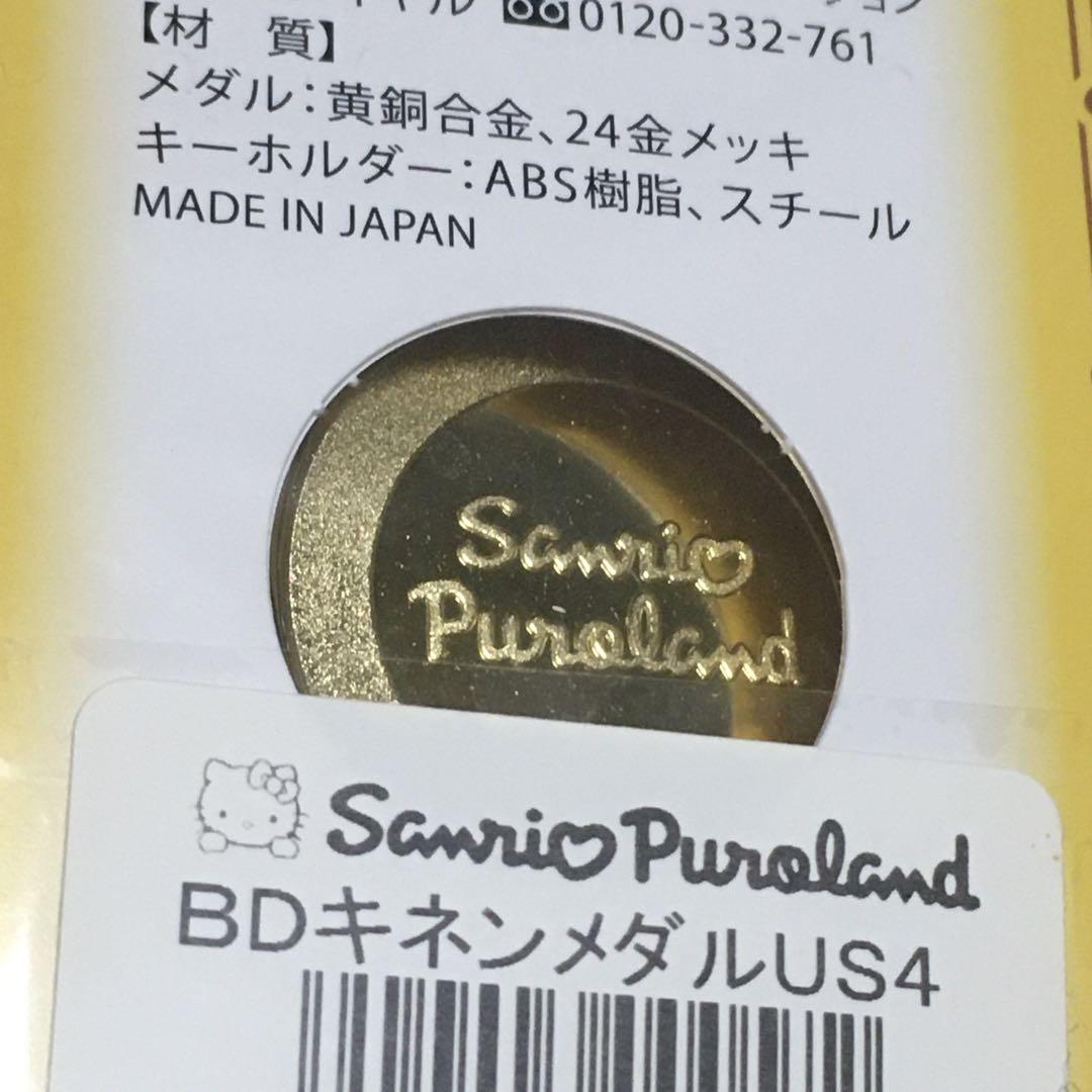 サンリオピューロランド ウサハナ バースデー 記念メダル