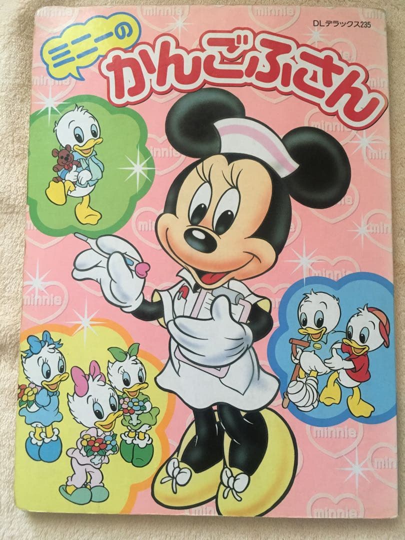 ディズニー ミニー かんごふさん 看護師 ナース 希少 レトロ 絵本