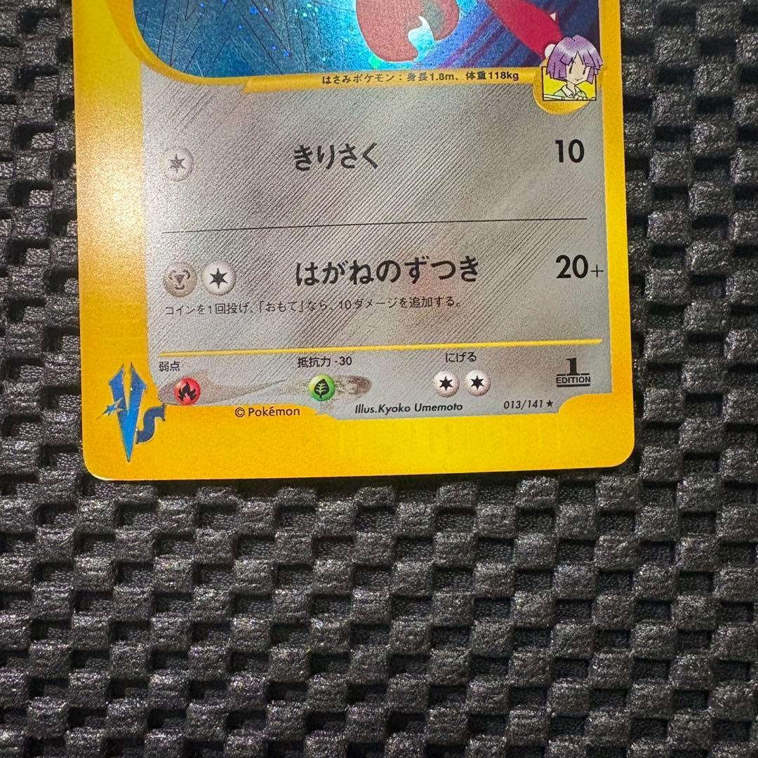 ポケモンカード　eカード ツクシのハッサム　VSシリーズ