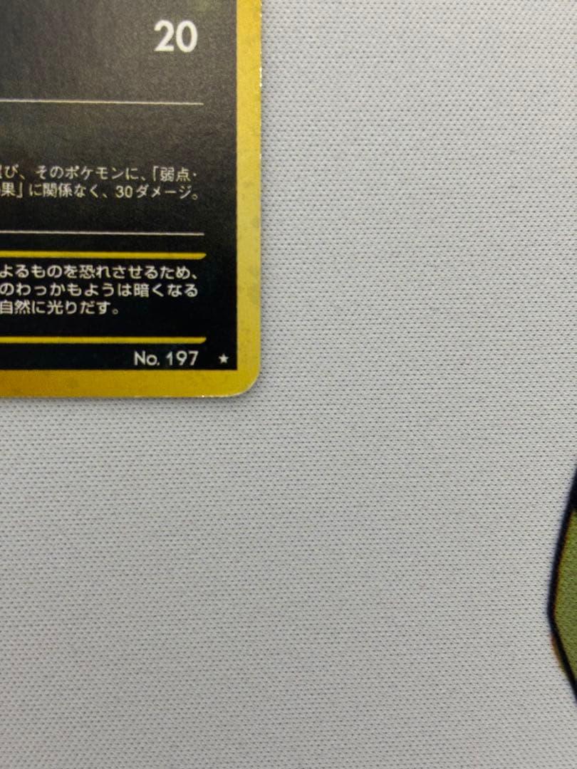 ブラッキー　旧裏　neo 遺跡を超えて