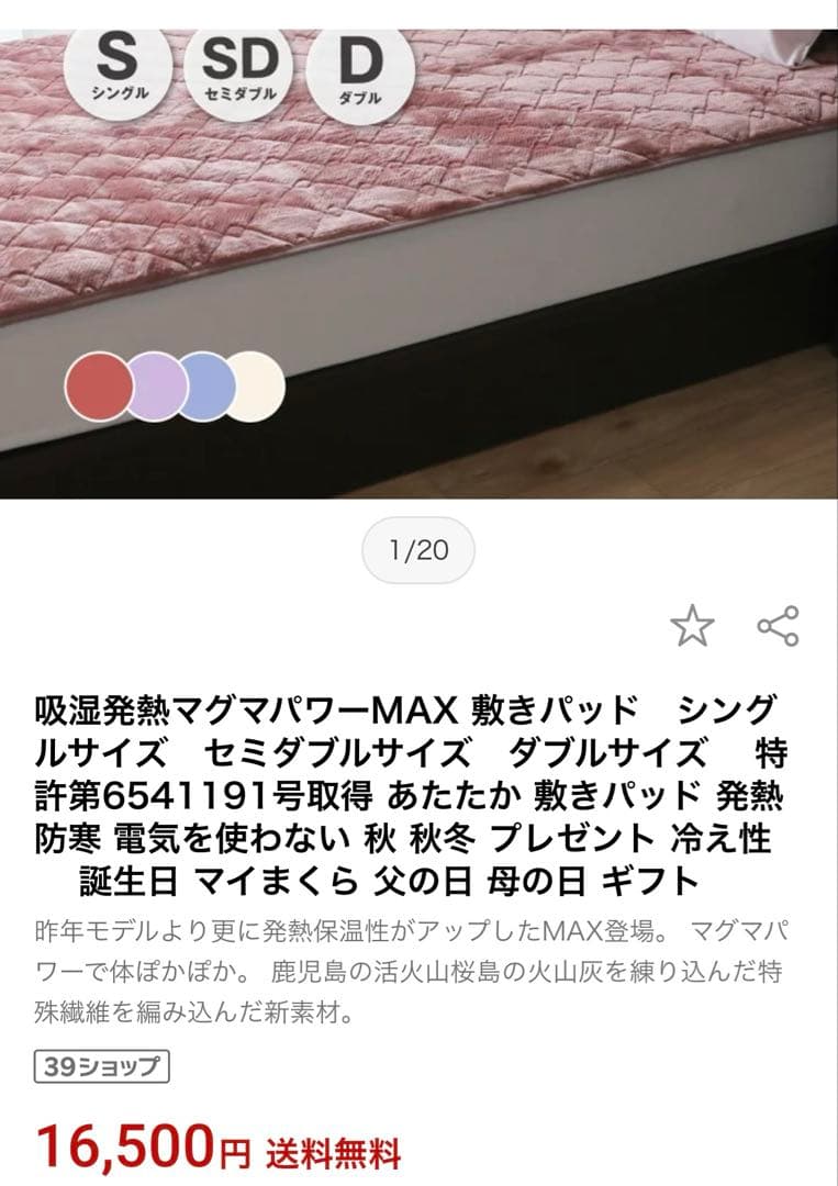 眠りの専門店my makuraマイマクラ マグマパワー あったか敷きパッド 花柄