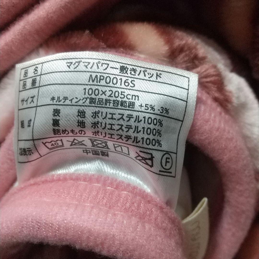 眠りの専門店my makuraマイマクラ マグマパワー あったか敷きパッド 花柄