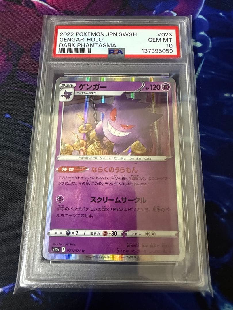 PSA10】ゲンガーR ならくのうらもん ダークファンタズマ⑦ - メルカリ