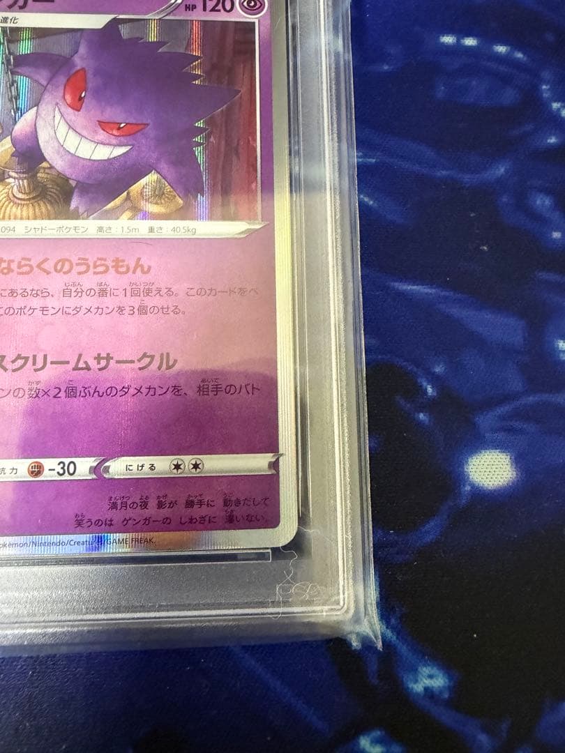 PSA10】ゲンガーR ならくのうらもん ダークファンタズマ⑦ - メルカリ