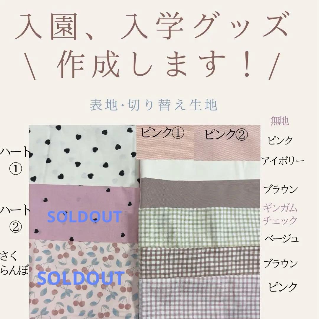 入園、入学グッズ　オーダー　作成します！