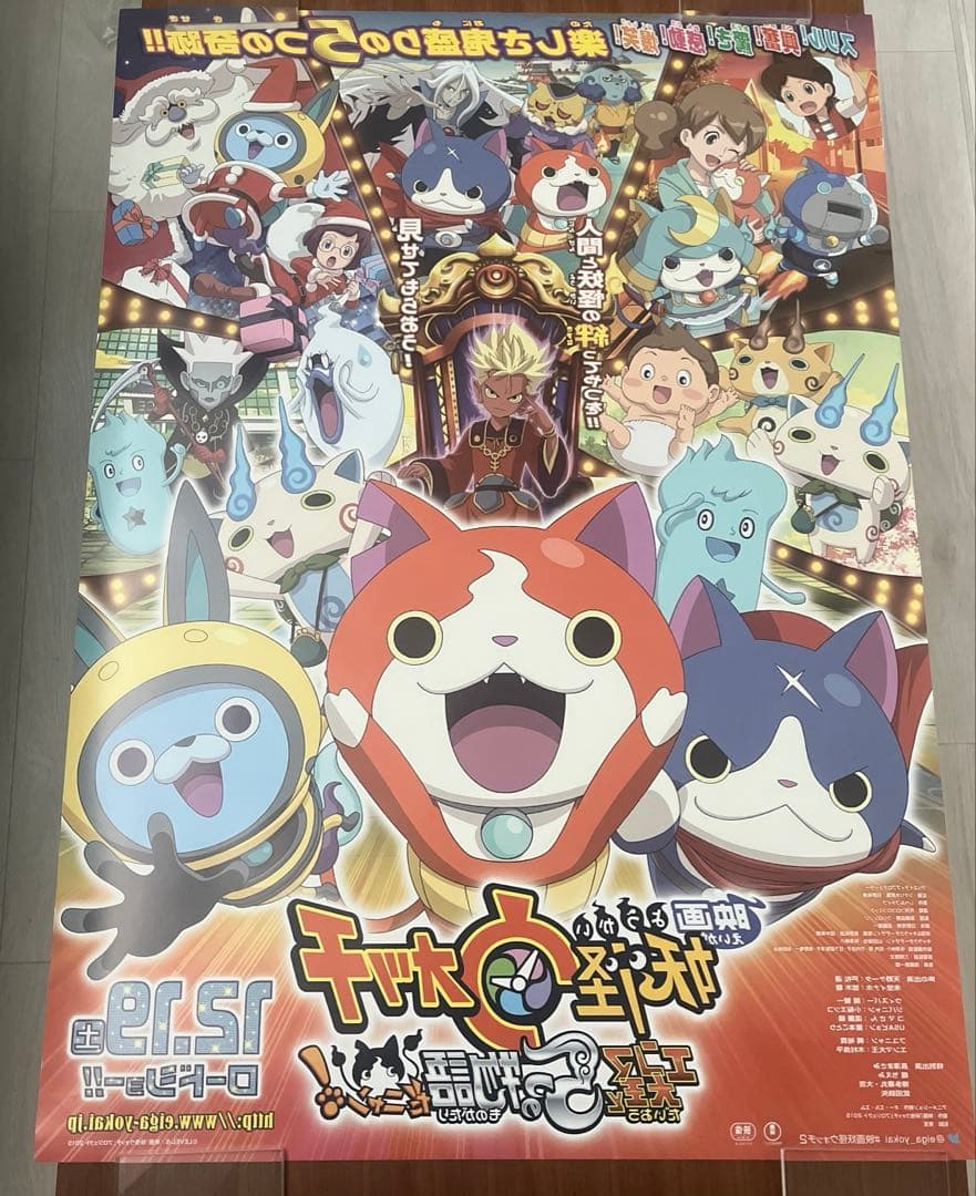 妖怪ウォッチ 映画館用特大ポスター 両面印刷 B1サイズ