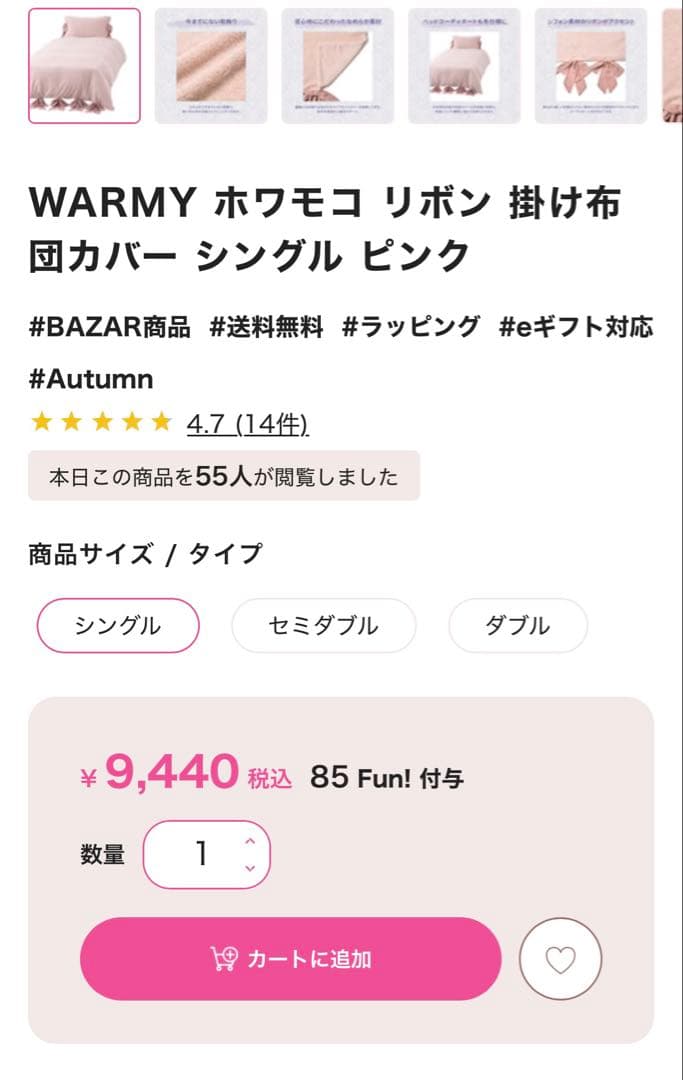 Francfranc WARMY 掛け布団カバー シングル ピンク