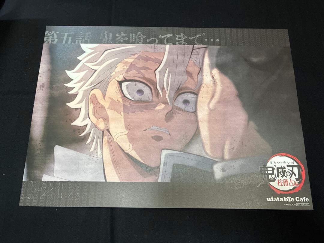 鬼滅の刃 ufotable cafe DINING ランチョンマット 不死川実弥 - メルカリ