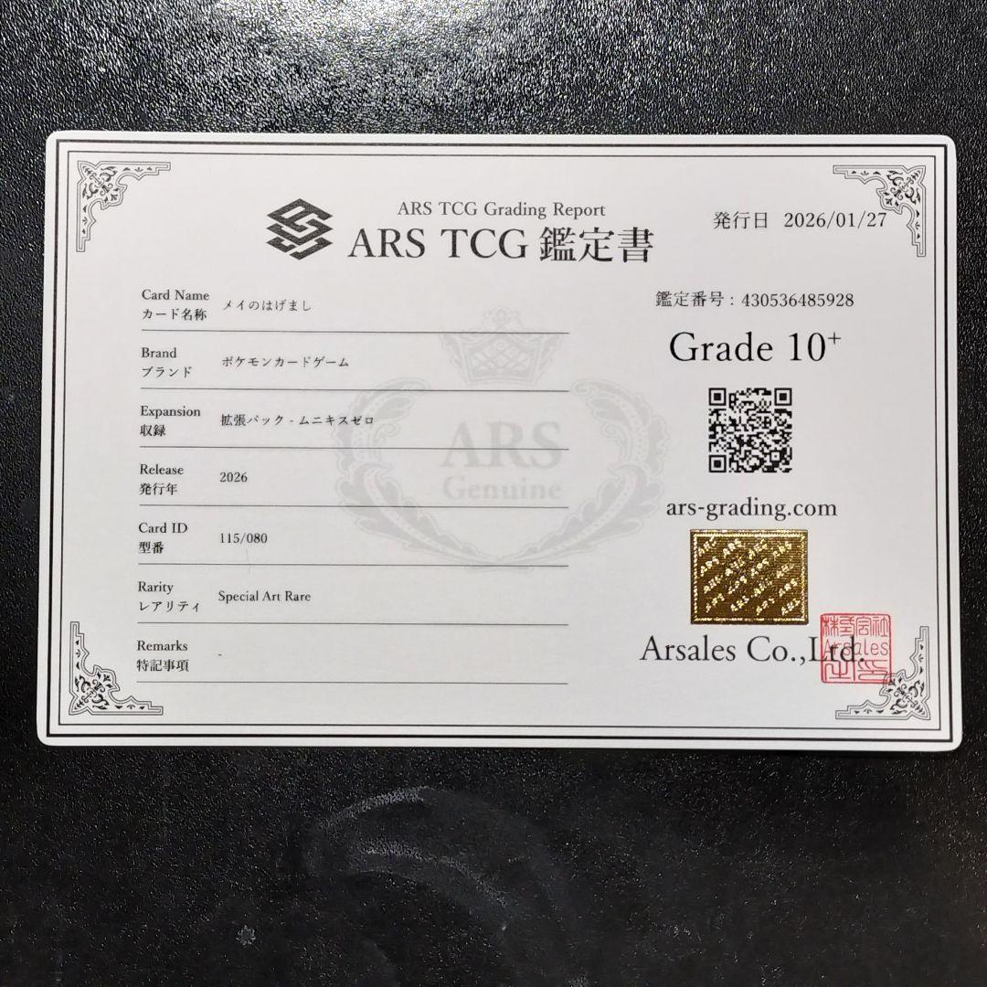 【ARS10+】ポケモンカード メイのはげまし SAR ムニキスゼロ