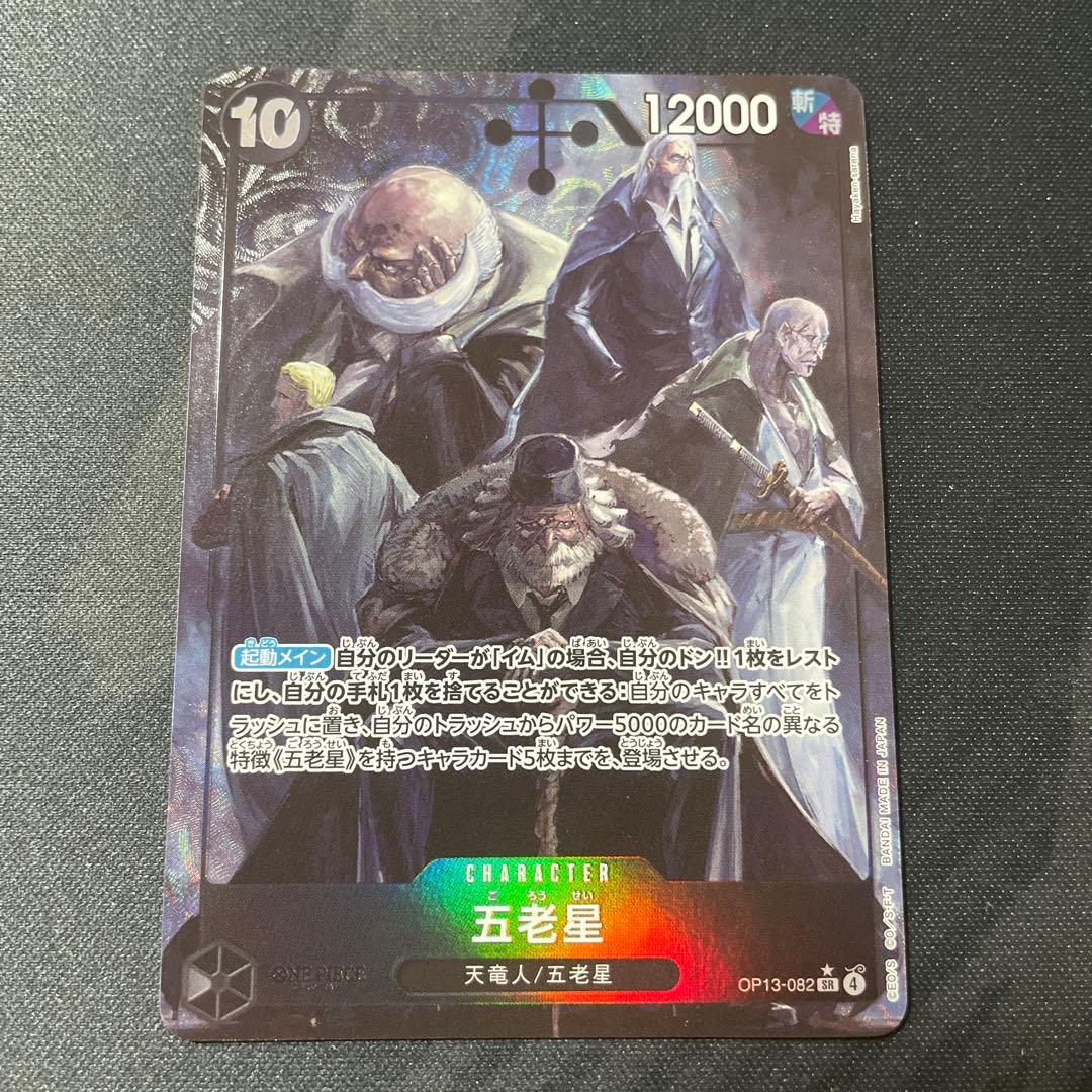 五老星 SR パラレル - メルカリ
