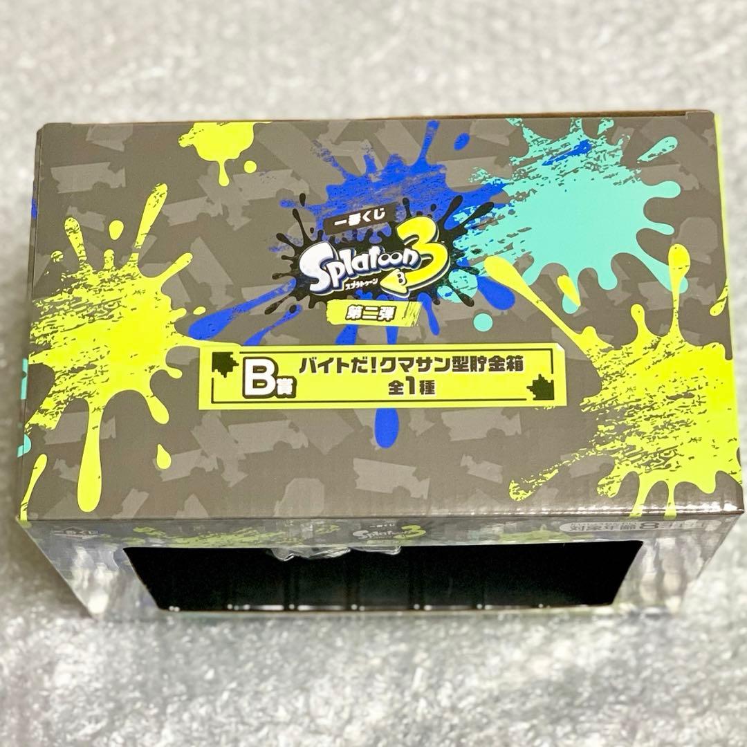 新品未開封】スプラトゥーン3 一番くじ B賞 バイトだ！クマサン型貯金