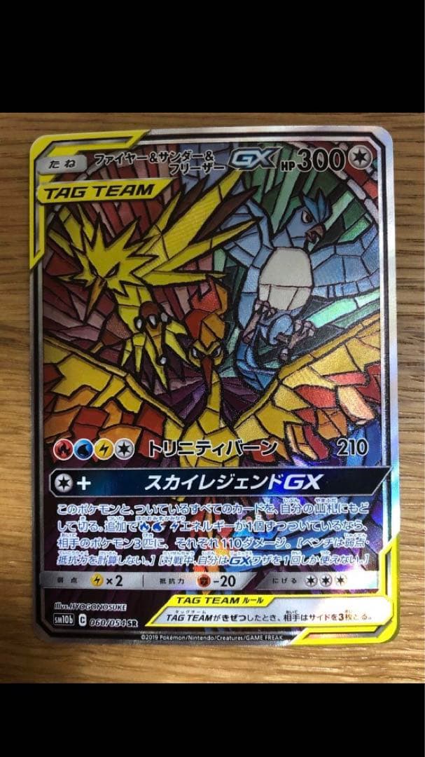 ポケモンカード GX ファイヤー サンダー フリーザー SR - メルカリ