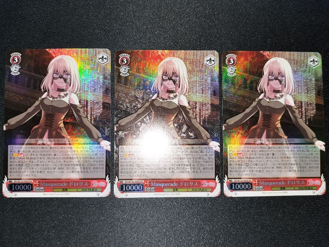 ドロリス SR 3枚セット WS】偽りを紡ぐ ドロリス【SR】BD/W125-034S - C-labo OnlineShop