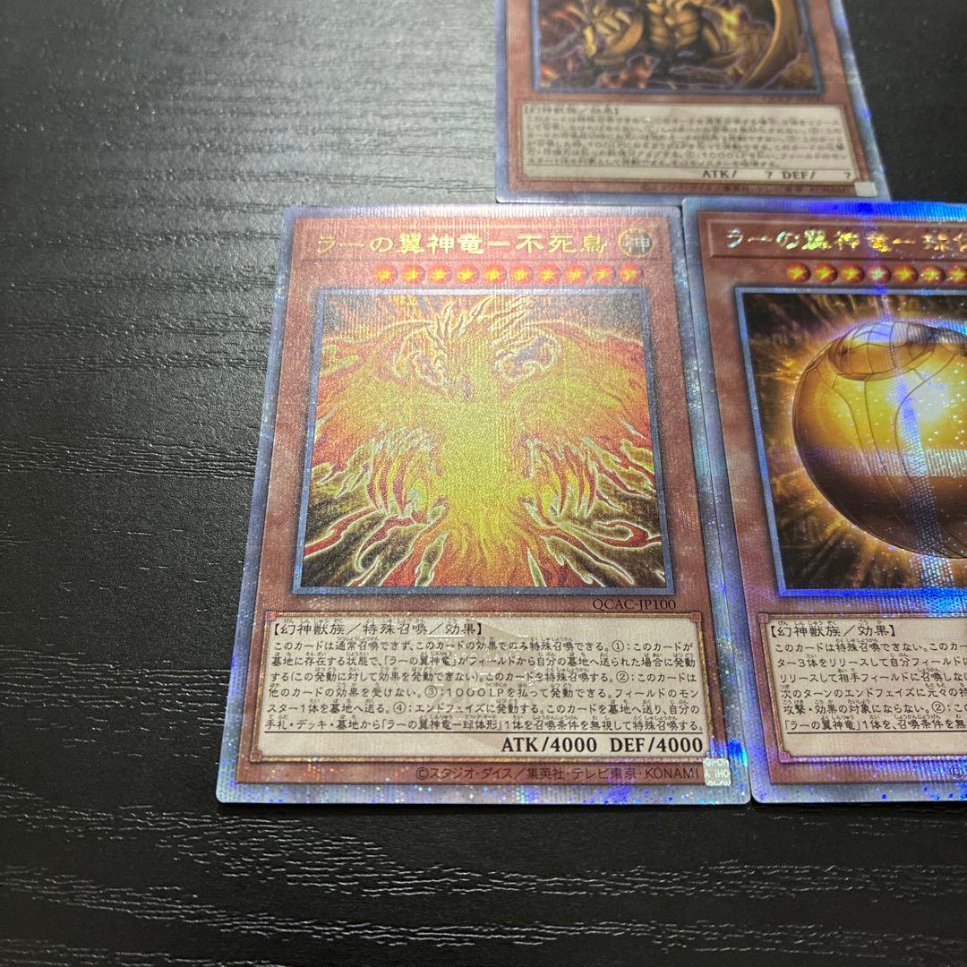 遊戯王　ラーの翼神龍　25thシークレットレア3枚セット