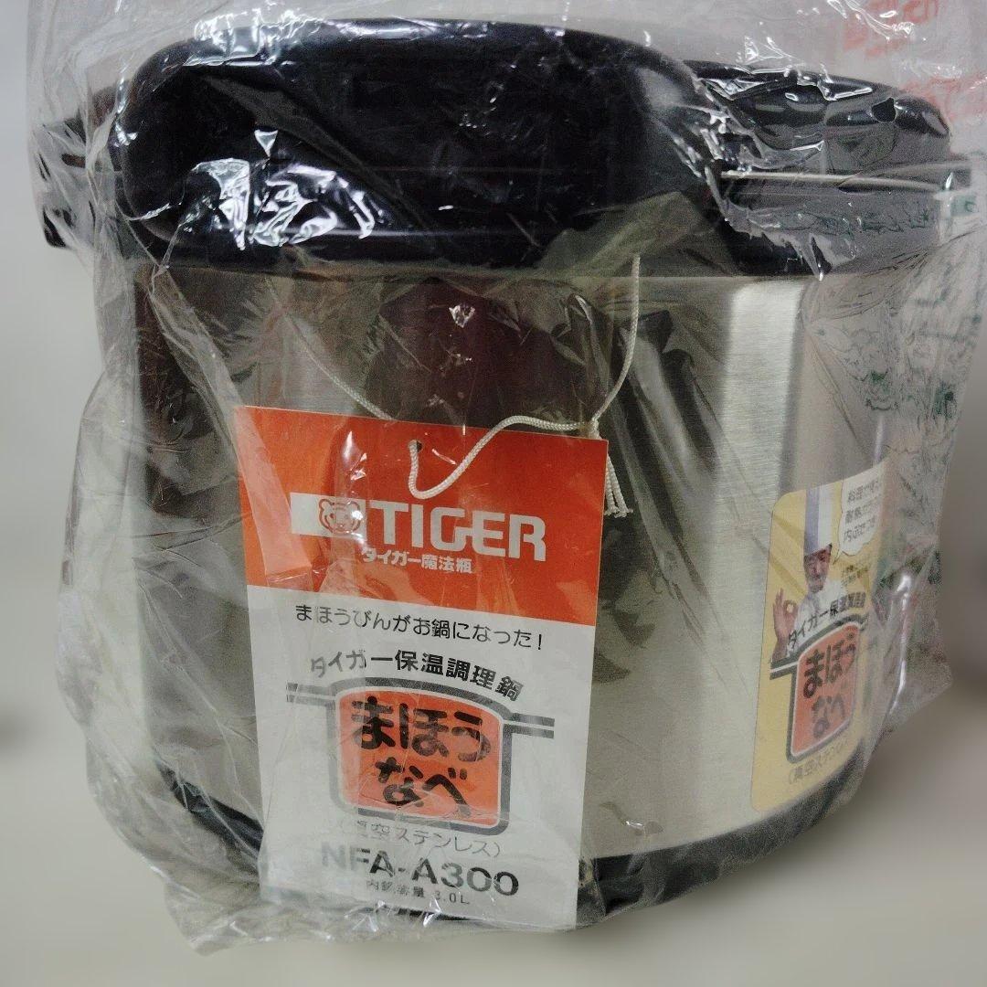 TIGER　タイガー　まほうなべ　NFA-A300　タイガー保温調理鍋　未使用品