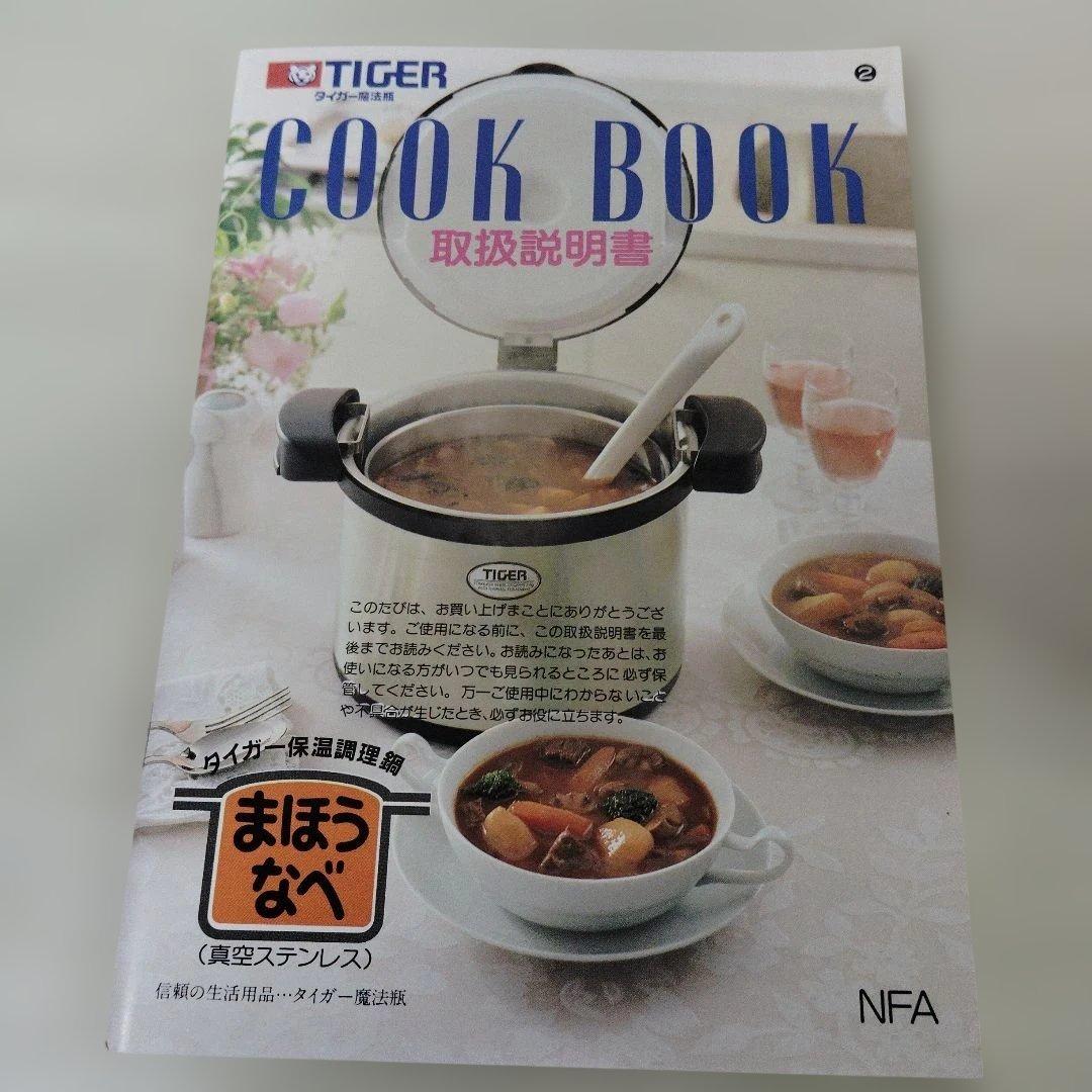 TIGER　タイガー　まほうなべ　NFA-A300　タイガー保温調理鍋　未使用品