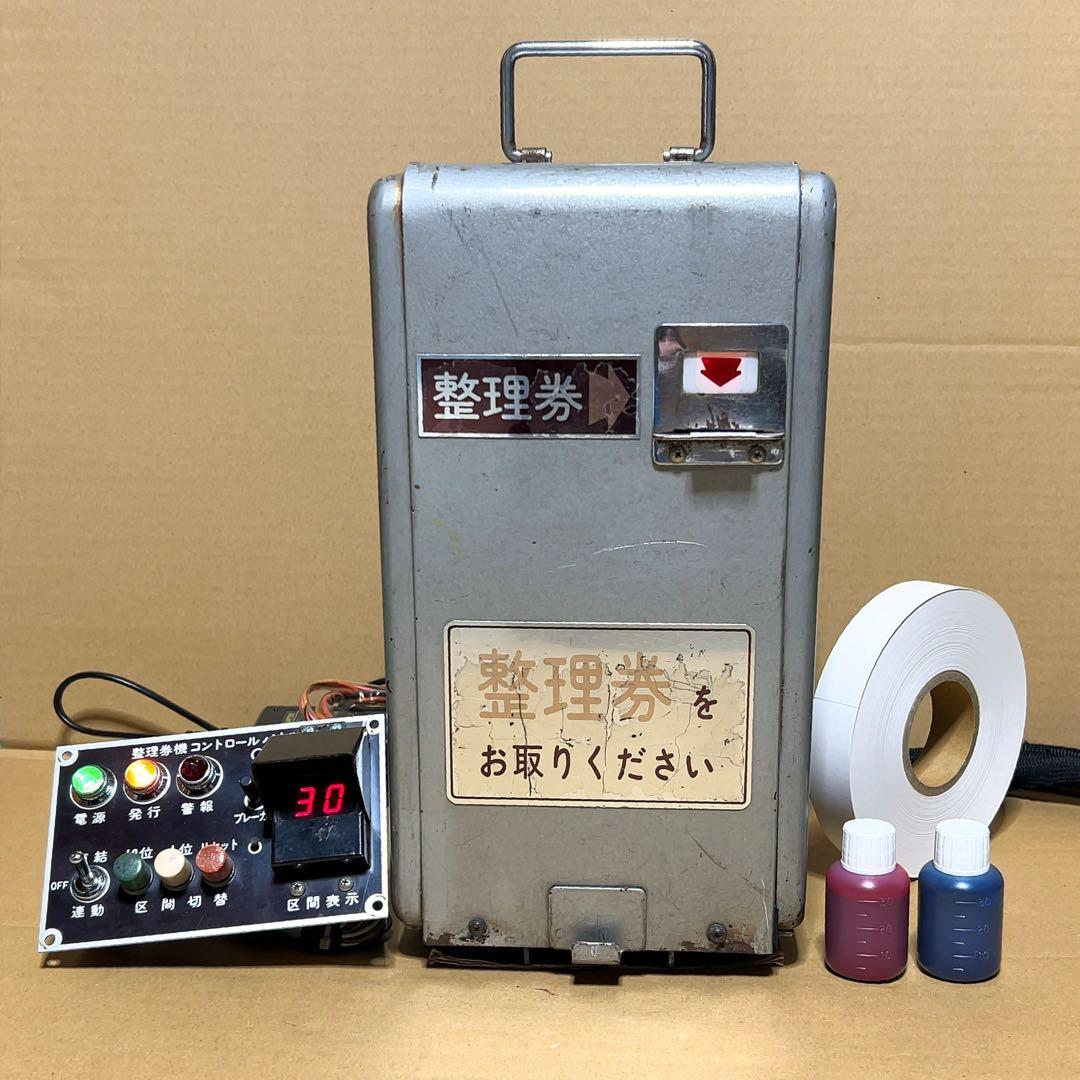 激レア][OH済] 奈良工業 整理券発券システム フルセット 新潟交通