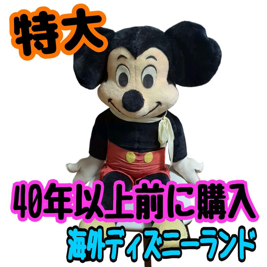 希少】昭和レトロ 特大ぬいぐるみ ミッキーマウス アメリカ