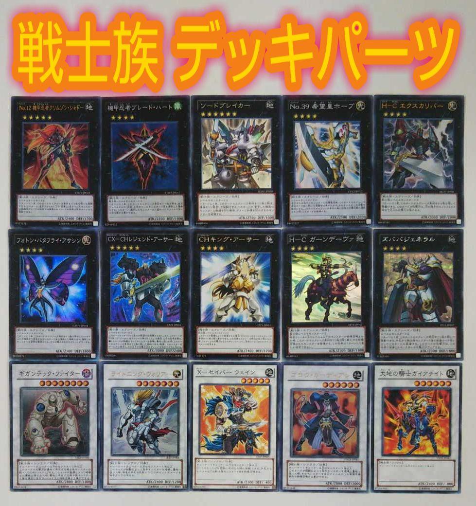 遊戯王 戦士族デッキ メイン40＋EX15 - メルカリ
