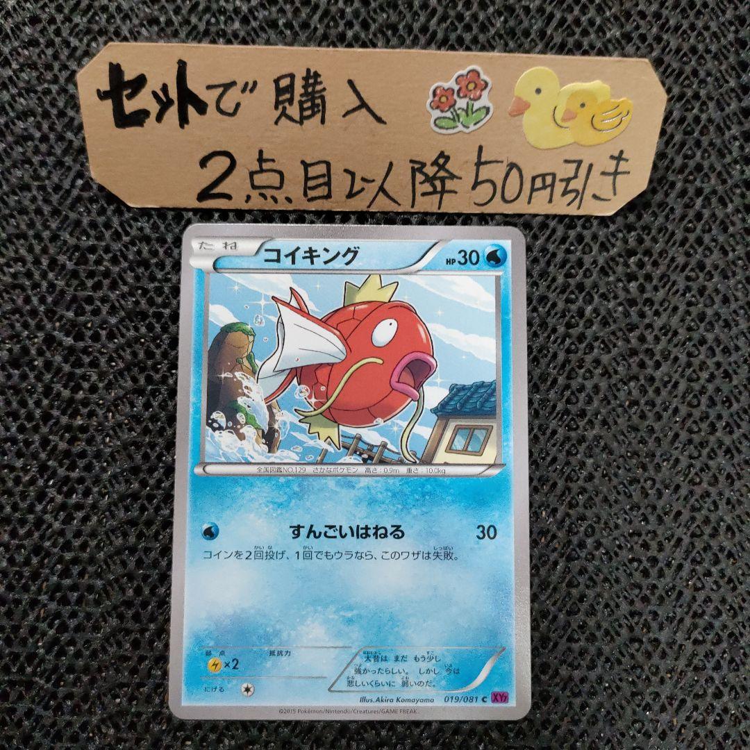 ポケモン コイキング XY7 すんごいはねる 1枚 良品 番号M836 - メルカリ