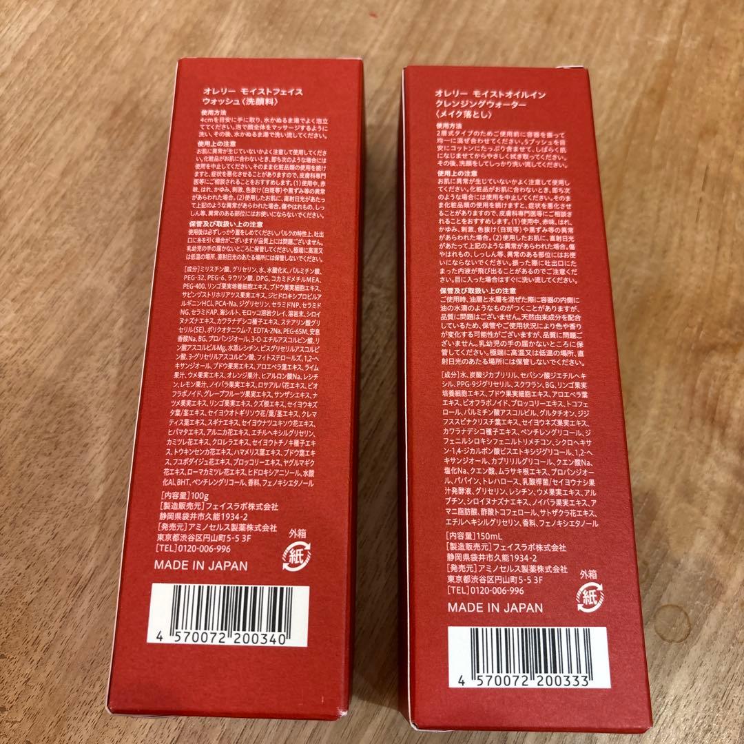 Aurelie オレリー洗顔料 & クレンジングウォーター2セット