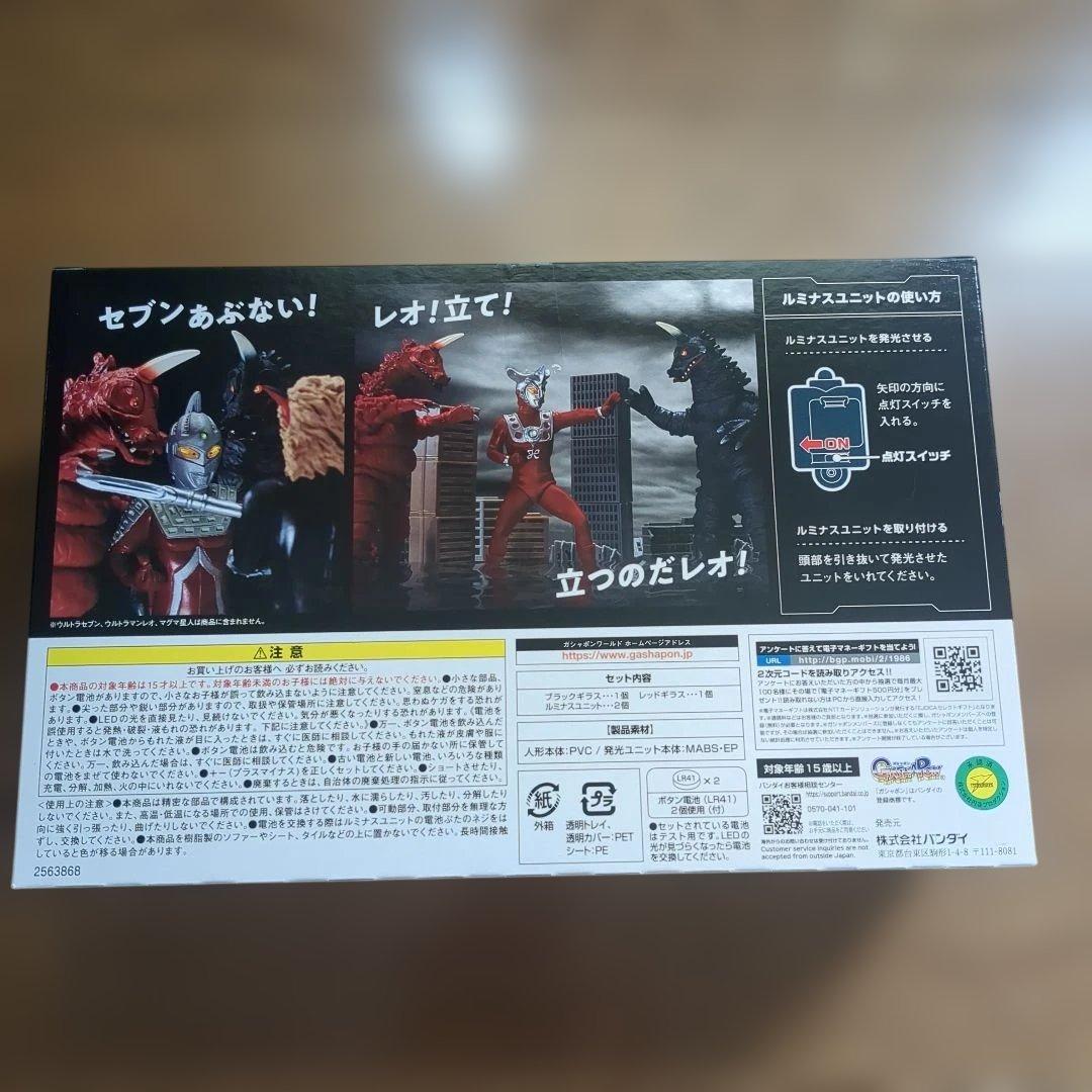 アルティメットルミナス　ブラックギラス　レッドギラス