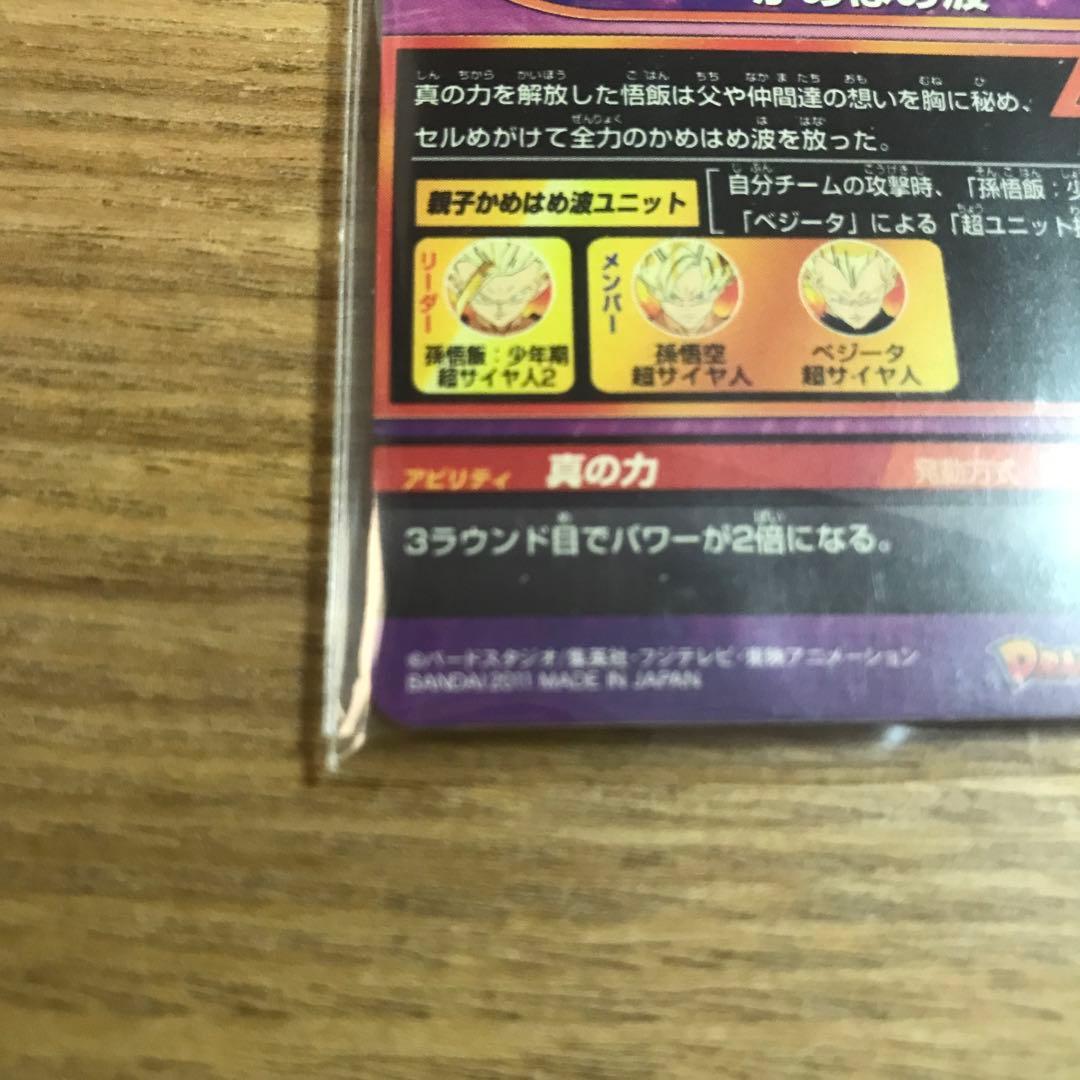 極美品 希少 旧弾 孫悟飯少年期 H2-16 親子かめはめ波 - メルカリ