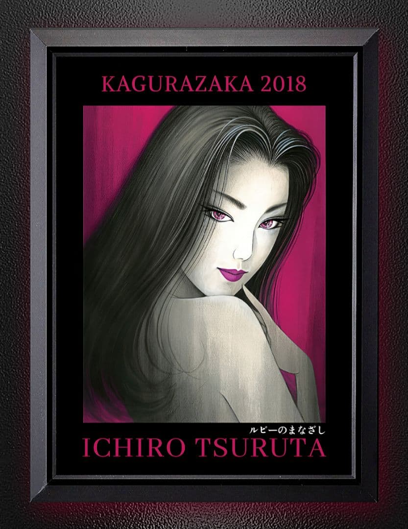 鶴田一郎・アート【A4 サイズ写真ポスターフレーム付き１０点セット】ポスター