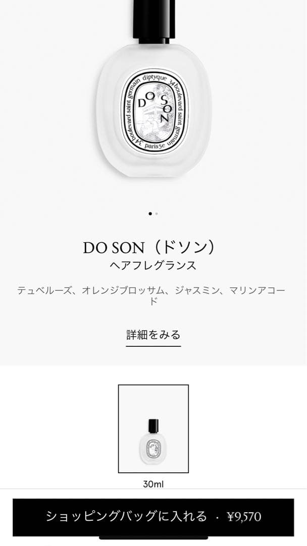 Diptyque DO SON ヘアフレグランス 30ml ディプティックドソン - メルカリ