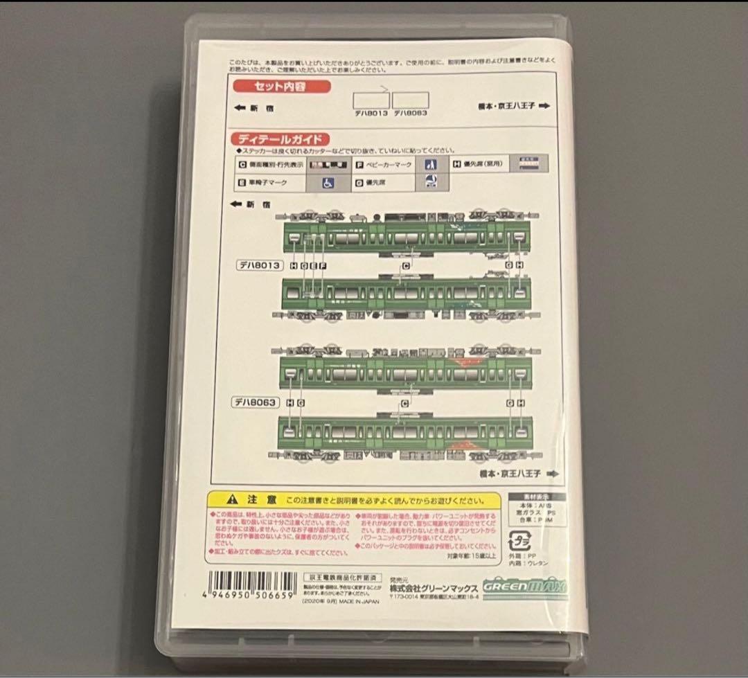 京王8000系（大規模改修車・高尾山トレイン・白ライト）基本＋増結A＋増結B