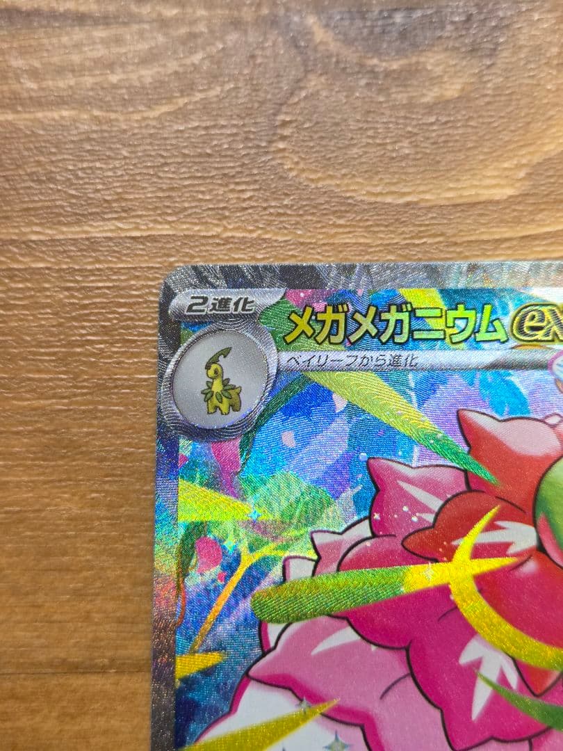 メガメガニウムex 761/742 スタートデッキ100 SAR チコリータ - メルカリ