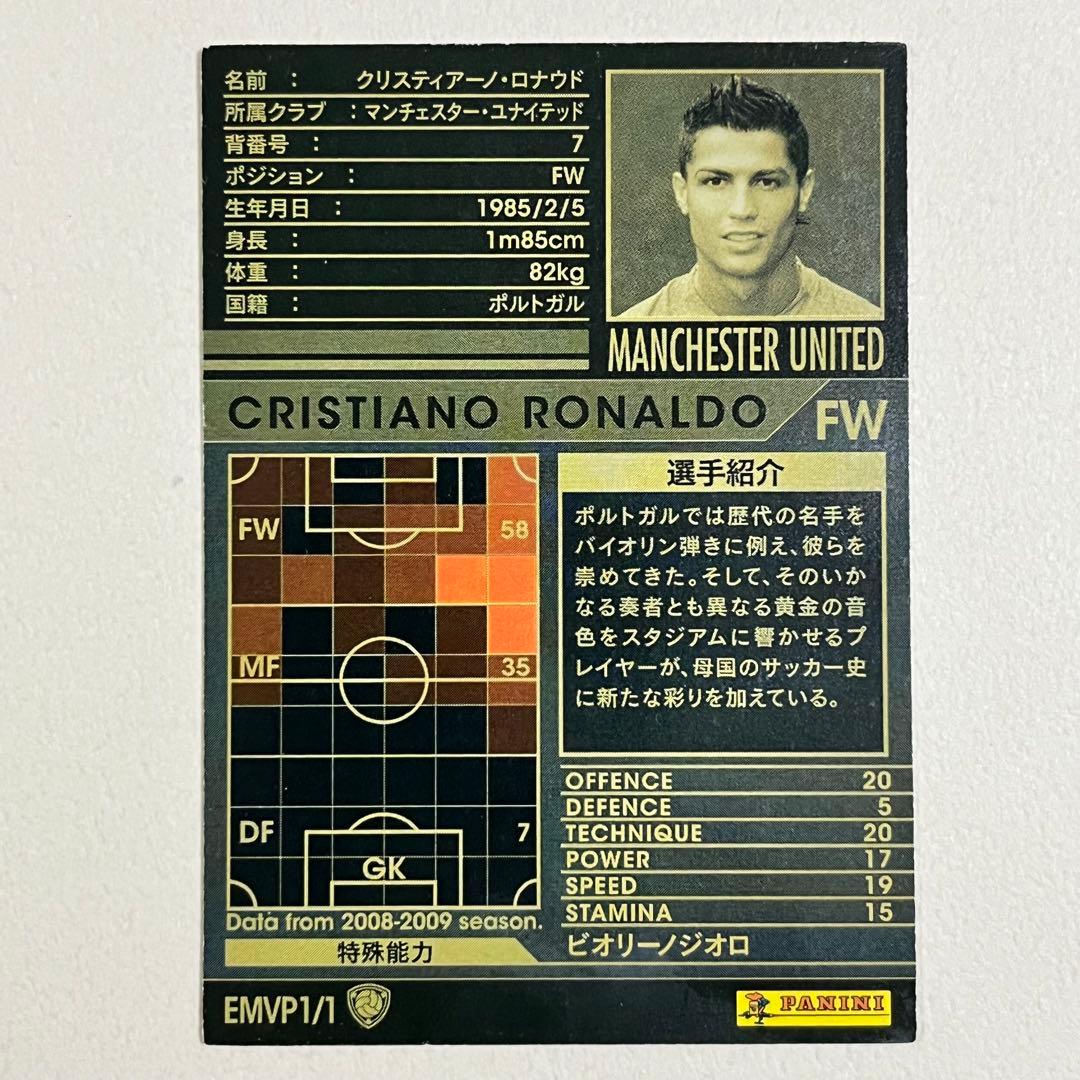 WCCF 08-09 EMVP クリスティアーノ・ロナウド - メルカリ