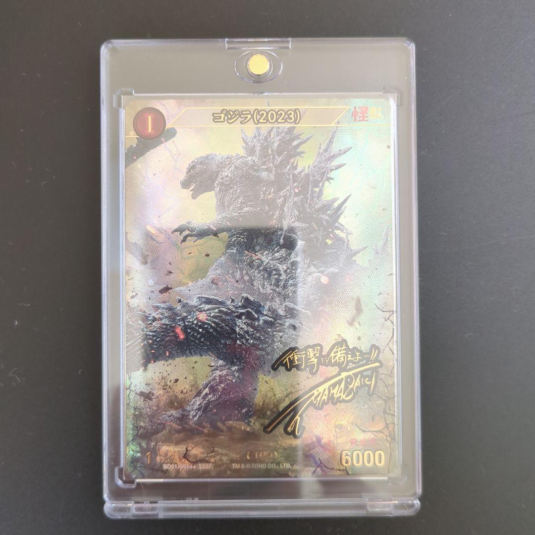 ゴジラカードゲーム ゴジラ2023 サイン箔押し SSSP - メルカリ