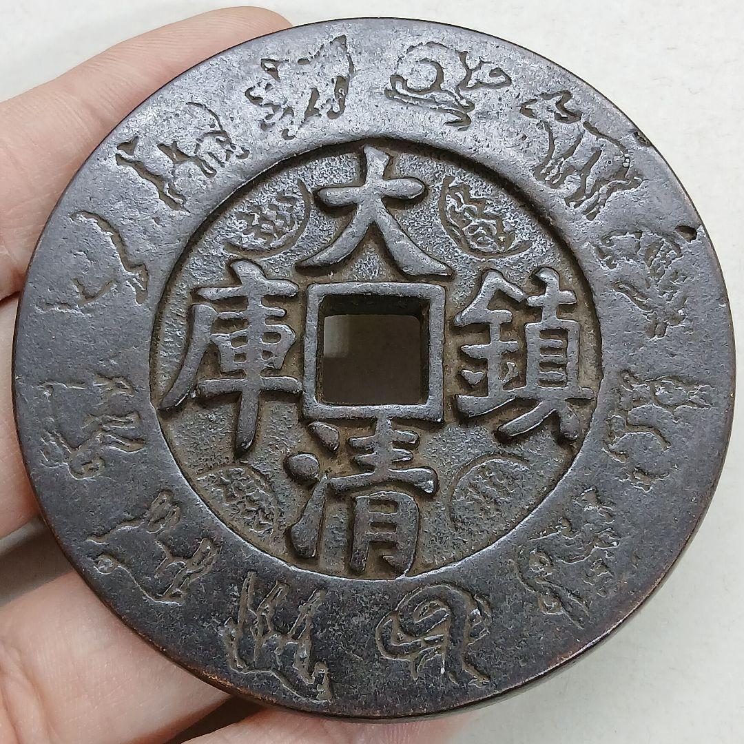 A-895 中国古銭 乾隆通寶 大清鎮庫 穴銭 直径66mm 重さ124.98g