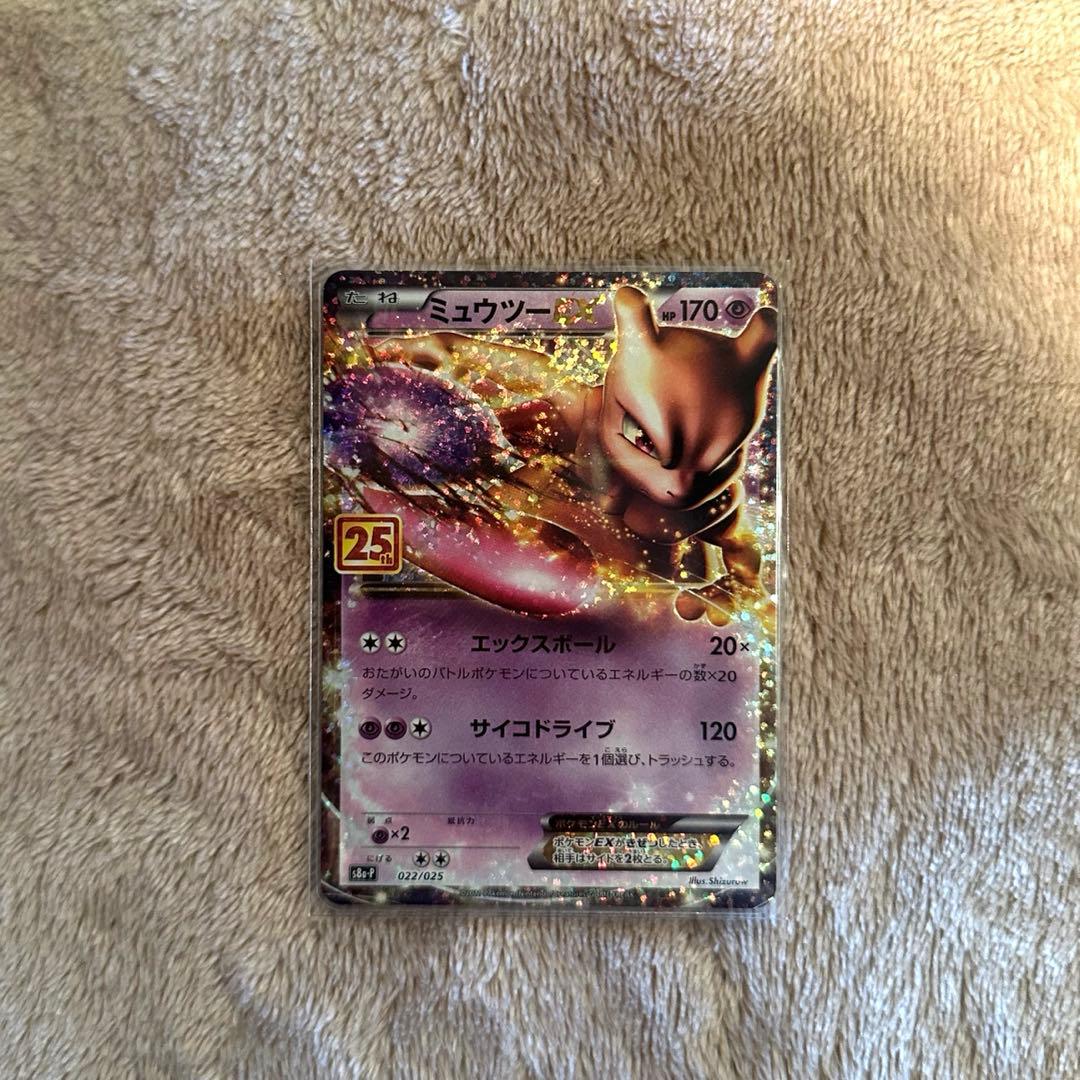 ミュウツーEX プロモカードパック 25th - メルカリ