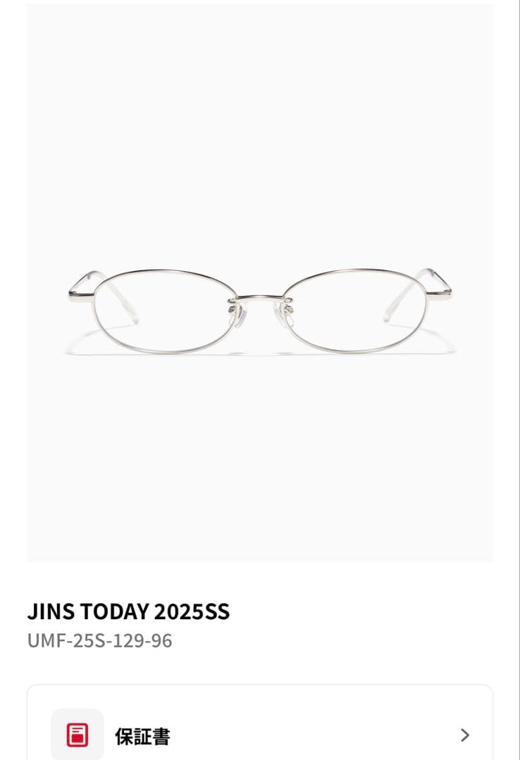 JINS眼鏡保証書付