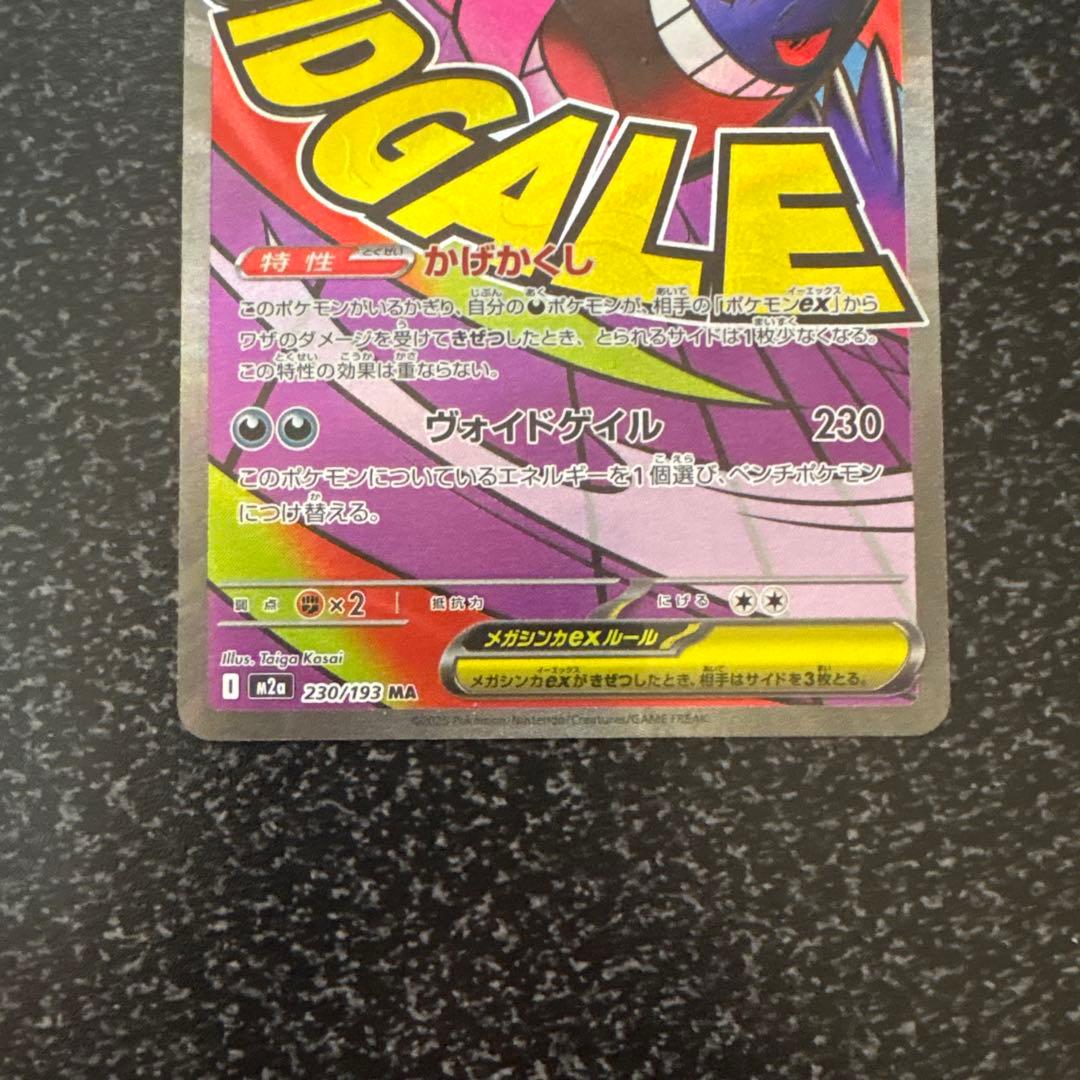 メガドリーム】MEGA メガゲンガーex M2a 230/193 MA - メルカリ