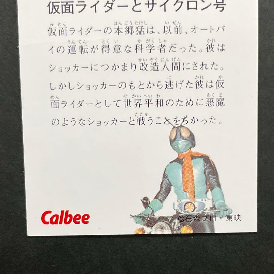 カルビー仮面ライダーカード異種同番NO.48【復刻版】 - メルカリ