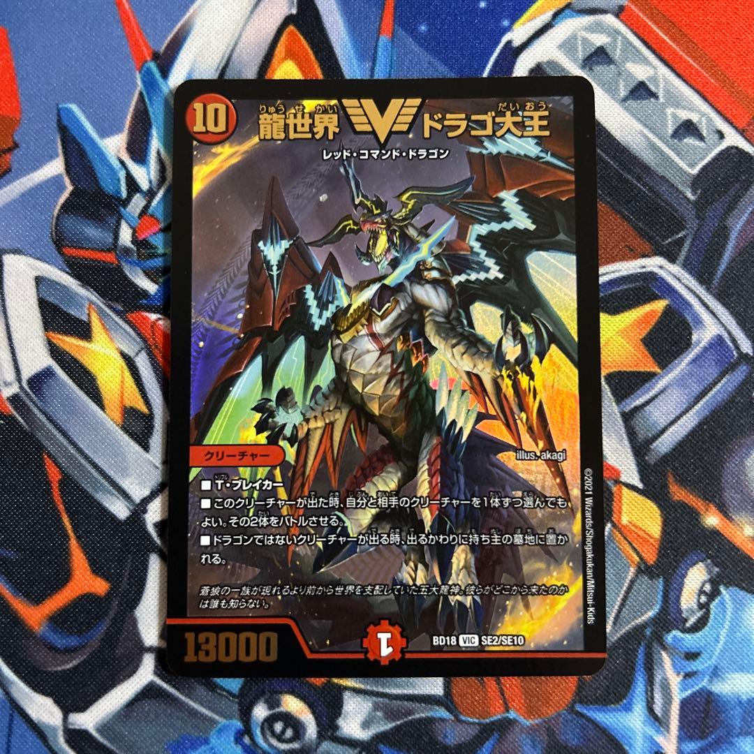 龍世界ドラゴ大王 - メルカリ